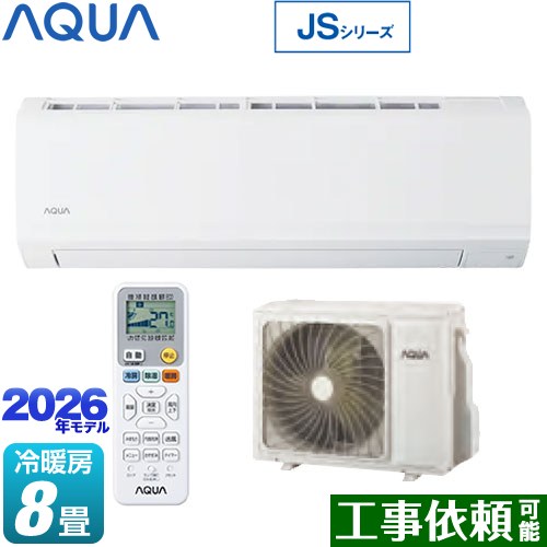 [AQA-JS256A-W] JSシリーズ AQUA ルームエアコン スタンダードモデル 冷房/暖房：8畳程度 単相100V・15A ホワイト 【送料無料】｜関西トリカエ隊店
