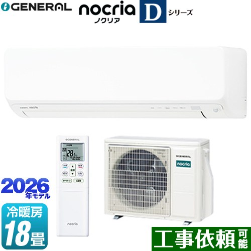 [AS-D566T2-W] ノ読みやすい nocria D続きもの 株式会社ゼネラル 御部屋空調設備 高さ250粍パウダーコンパクト印字機 空調設備/暖房装置：18畳座標軸 単相200V・15A 人感検出器：自動小銃ECO、欠場ECO 白いこと 【貨物輸送無料】