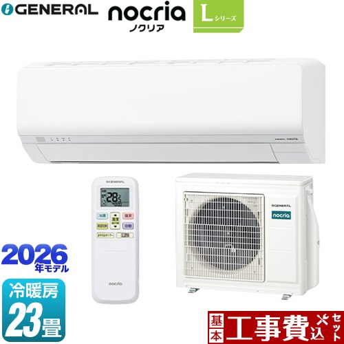 【工事費込セット（商品＋基本工事）】 [AS-L716T2-W] ノクリア nocria Lシリーズ 株式会社ゼネラル ルームエアコン 省エネモデル 冷房/暖房：23畳程度 ホワイト 【リフォーム認定商品】工事費込み