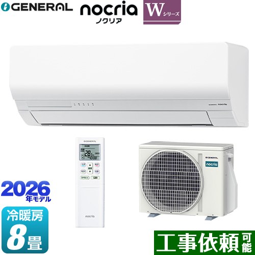 [AS-W256T-W] ノクリア nocria Wシリーズ 株式会社ゼネラル ルームエアコン 省エネモデル 冷房/暖房：8畳程度 単相100V・15A 人感センサー ホワイト 【送料無料】