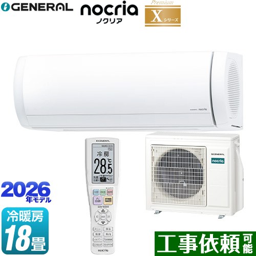 [AS-X566T2-W] ノクリア nocria Xシリーズ 株式会社ゼネラル ルームエアコン プレミアムモデル 冷房/暖房：18畳程度 単相200V・20A ダブルAI ホワイト 【送料無料】｜関西トリカエ隊店