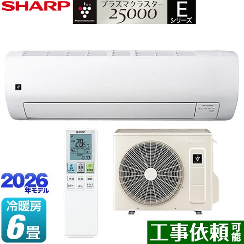 [AY-U22E-W] Eシリーズ シャープ ルームエアコン 室内機：高さ250mmコンパクトタイプ 冷房/暖房：6畳程度 単相100V・15A COCORO AIR搭載 ホワイト系 【送料無料】｜関西トリカエ隊店