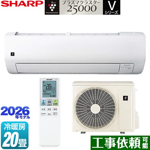 [AY-U63V2-W] Vシリーズ シャープ ルームエアコン 室内機：高さ250mmコンパクトタイプ 冷房/暖房：20畳程度 単相200V・20A COCORO AIR搭載 ホワイト系 【送料無料】｜関西トリカエ隊店