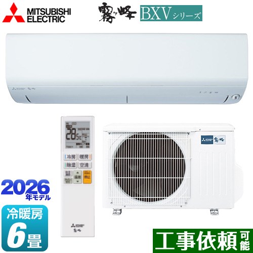 [MSZ-BXV2226-W] 霧ヶ峰 BXVシリーズ 三菱 ルームエアコン 冷房/暖房：6畳程度 単相100V・15A ムーブアイ ピュアホワイト 【送料無料】｜関西トリカエ隊店
