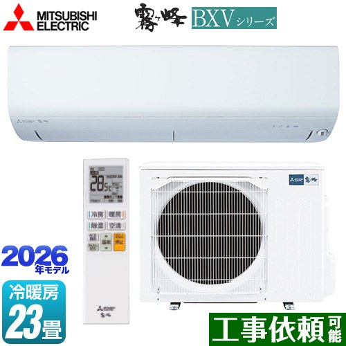 [MSZ-BXV7126S-W] 霧ヶ峰 BXVシリーズ 三菱 ルームエアコン 冷房/暖房：23畳程度 単相200V・20A ムーブアイ ピュアホワイト 【送料無料】