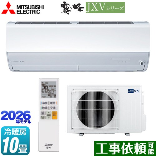 [MSZ-JXV2826-W] 霧ヶ峰 JXVシリーズ 三菱 ルームエアコン ハイスペックモデル 冷房/暖房：10畳程度 単相100V・20A ムーブアイ ピュアホワイト 【送料無料】｜関西トリカエ隊店