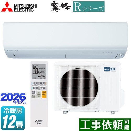 [MSZ-R3626(W)] Rシリーズ 霧ヶ峰 三菱 ルームエアコン 冷房/暖房：12畳程度 単相100V・15A ムーブアイ ピュアホワイト 【送料無料】｜関西トリカエ隊店