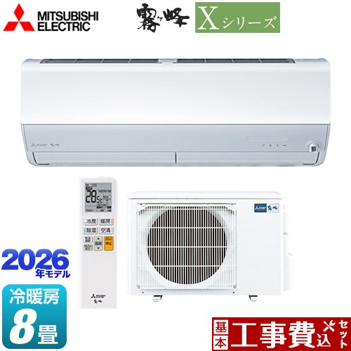 【工事費込セット（商品＋基本工事）】 [MSZ-X2526-W] Xシリーズ　霧ヶ峰 三菱 ルームエアコン ハイスペックモデル 冷房/暖房：8畳程度 ピュアホワイト 【リフォーム認定商品】工事費込み｜関西トリカエ隊店