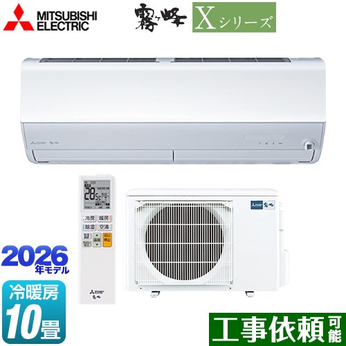 [MSZ-X2826-W] Xシリーズ　霧ヶ峰 三菱 ルームエアコン ハイスペックモデル 冷房/暖房：10畳程度 単相100V・20A ムーブアイ ピュアホワイト 【送料無料】