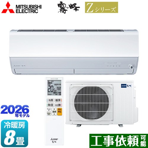 [MSZ-ZW2526-W] Zシリーズ　霧ヶ峰 三菱 ルームエアコン プレミアムモデル 冷房/暖房：8畳程度 2026年モデル 単相100V・15A ムーブアイmirA.I.+ ピュアホワイト 【送料無料】