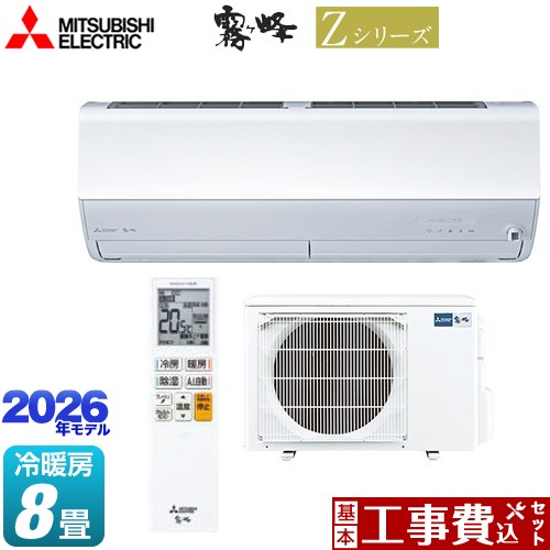 【工事費込セット（商品＋基本工事）】 [MSZ-ZXV2526-W] Zシリーズ　霧ヶ峰 三菱 ルームエアコン プレミアムモデル 冷房/暖房：8畳程度 ピュアホワイト 【リフォーム認定商品】｜関西トリカエ隊店