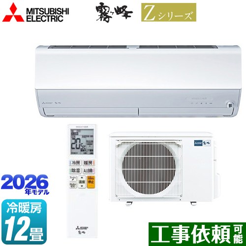 [MSZ-ZXV3626S-W] Zシリーズ　霧ヶ峰 三菱 ルームエアコン プレミアムモデル 冷房/暖房：12畳程度 2026年モデル 単相200V・15A ムーブアイmirA.I.+（ミライプラス） ピュアホワイト 【送料無料】
