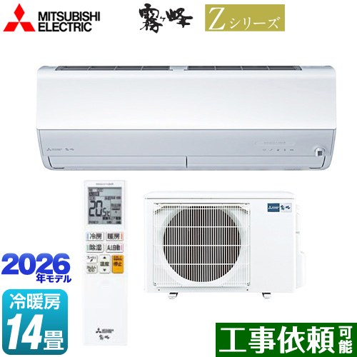 [MSZ-ZXV4026S-W] Zシリーズ　霧ヶ峰 三菱 ルームエアコン プレミアムモデル 冷房/暖房：14畳程度 2026年モデル 単相200V・20A ムーブアイmirA.I.+（ミライプラス） ピュアホワイト 【送料無料】｜関西トリカエ隊店