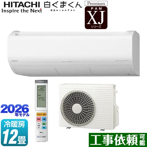 [RAS-XJ3626S(W)] XJシリーズ 白くまくん 日立 ルームエアコン プレミアムモデル 冷房/暖房：12畳程度 2026年モデル 単相100V・20A くらしセンサー（人感センサー・日射センサー） スターホワイト 【送料無料】