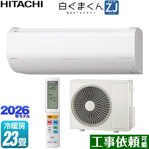 [RAS-ZJ7126D-W] 白くまくん ZJシリーズ 日立 ルームエアコン ハイグレードモデル 冷房/暖房：23畳程度 単相200V・20A くらしセンサー（日射センサー） スターホワイト 【送料無料】｜関西トリカエ隊店