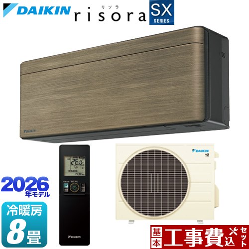 【工事費込セット（商品＋基本工事）】 [S256ATSS-T] risora リソラ SXシリーズ ダイキン ルームエアコン スタイリッシュエアコン 冷房/暖房：8畳程度 パネル：ノルディックブラウン 本体色：ダークグレータイプ 【リフォーム認定商品】工事費込み｜関西トリカエ隊店