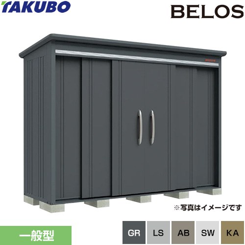 [B-2910] BELOS B-series タクボ 物置 背面棚タイプ 扉タイプ：両引き 標準屋根 一般型 【送料無料】【大型重量品につき特別配送】【代引不可】｜関西トリカエ隊店