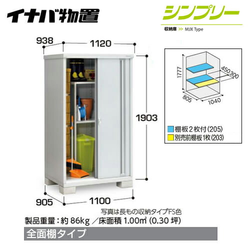 現金特価 Mjx 119e イナバ 物置 イナバ物置 シンプリー 収納庫 全面棚タイプ 屋根タイプ 標準型 耐荷重タイプ 一般型 扉タイプ 2枚扉 屋外 収納庫 屋外収納 庭 ものおき 小型 大型重量品につき特別配送 代引不可 完売 Lexusoman Com