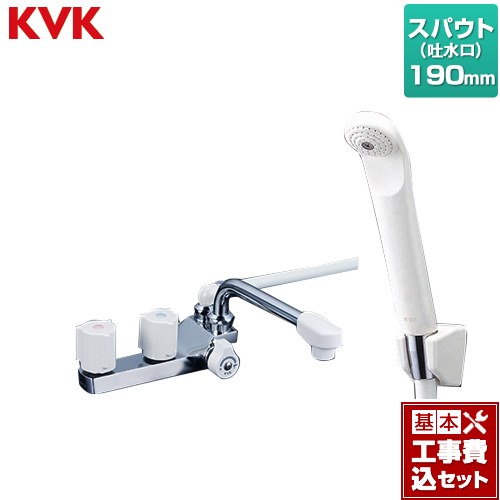 【リフォーム認定商品】【工事費込セット（商品＋基本工事）】 [KF13RGECN] デッキ型2ハンドルシャワー（右側シャワー） KVK 浴室水栓 190mmパイプ付（スパウト長さ190mm）