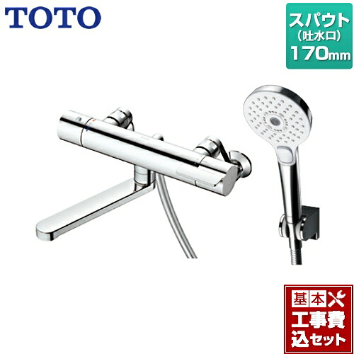 【リフォーム認定商品】【工事費込セット（商品＋基本工事）】[TBV03404J] TOTO 浴室水栓 GGシリーズ 壁付サーモスタット混合水栓 スパウト長さ170mm コンフォートウエーブ3モード　めっき 【送料無料】 【湯水ピッチ最小160mm】｜関西トリカエ隊店