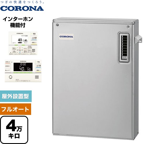 [UKB-SA472F(MSP)] 石油ふろ給湯機 SAシリーズ コロナ 石油給湯器 水道直圧式 4万キロ 連続給湯出力：46.5kW 前面排気 インターホンリモコン付属タイプ 高級ステンレス外装 リモコン付属 【送料無料】【代引不可】【クレジット支払いまたは振込確認後の商品手配】