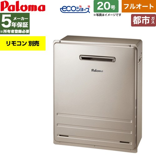 【フルオート】 [FH-EH2012FARL-13A] 屋外設置 据置設置型 パロマ ガス給湯器 フルオート 20号 給水接続：15A エコジョーズ リモコン別売 【送料無料】【都市ガス】｜関西トリカエ隊店
