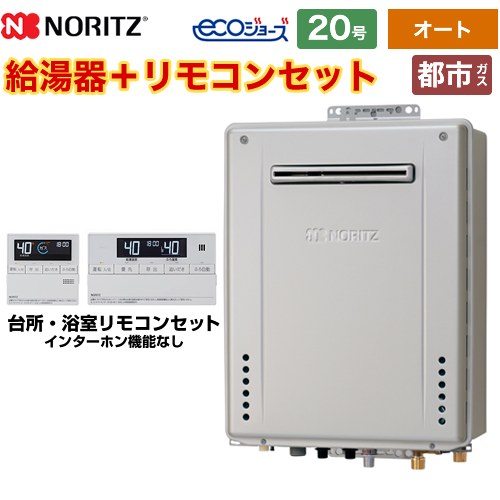 【オート】 [GT-C2072SAW-1-BL-13A-20A+RC-J101E] 屋外壁掛形 ノーリツ ガス給湯器 オート シンプル 20号 接続口径：20A エコジョーズ ユコアGT リモコン付属 【送料無料】【都市ガス】｜関西トリカエ隊店