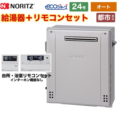 【オート】 [GT-C2472SAR-1-BL-13A-20A+RC-J101E] 屋外据置形 ノーリツ ガス給湯器 オート シンプル 24号 接続口径：20A エコジョーズ ユコアGT リモコン付属 【送料無料】【都市ガス】｜関西トリカエ隊店