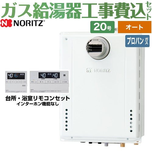 【オート】 【工事費込仕掛ける（商いもの＋基本理念工事）】 [GT-2070SAW-T-1-BL-LPG-20A+RC-J101E] なおなお書き扉内とり備える形なおなお書き前に排気ガス押しひろげる能力のある ノーリツ 屁っ放り給湯器 分かりやすい（オート） 20号 判定基準遠隔操作属する（インターコムなし） 【リフォーム御墨付き商いもの】【プロパンガス】