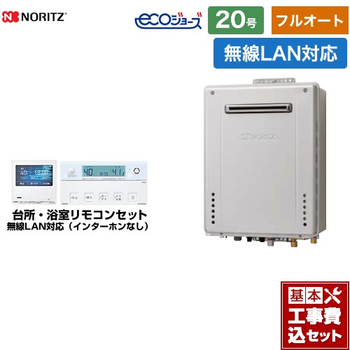 【フルオート】 【工事費込セット（商品＋基本工事）】 [GT-C2072AW-BL-13A-20A+RC-K101EW] 屋外壁掛形 ノーリツ ガス給湯器 フルオート 20号 無線LAN対応リモコン付属（インターホンなし） 【リフォーム認定商品】【都市ガス】｜関西トリカエ隊店