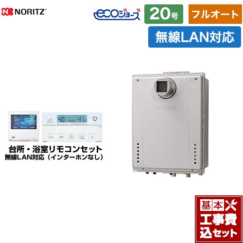 【フルオート】 【工事費込セット（商品＋基本工事）】 [GT-C2072AW-T-BL-LPG-20A+RC-K101EW] PS扉内設置形 ノーリツ ガス給湯器 フルオート 20号 無線LAN対応リモコン付属（インターホンなし） 【リフォーム認定商品】【プロパンガス】