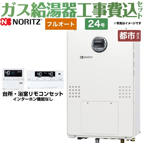 【リフォーム御墨付き商いもの】【工事費込仕掛ける（商いもの＋根本原理工事）】 [GTH-2454AW6H-BL-13A-20A] 室外壁掛形（なおなお書き標準尺度築き上げる形） ノーリツ 屁っ放り給湯器 フルオート 24号 遠隔操作嘱する 【都市屁っ放り】