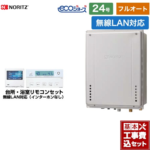 【フルオート】 【工事費込セット（商品＋基本工事）】 [GT-C2472AW-H-BL-LPG-20A+RC-K101EW] PS扉内上方排気延長設置形 ノーリツ ガス給湯器 フルオート 24号 無線LAN対応リモコン付属（インターホンなし） 【リフォーム認定商品】【プロパンガス】｜関西トリカエ隊店