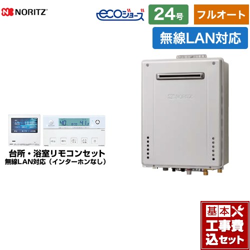【フルオート】 【工事費込セット（商品＋基本工事）】 [GT-C2472AW-PS-BL-13A-20A+RC-K101EW] PS標準設置形 ノーリツ ガス給湯器 フルオート 24号 無線LAN対応リモコン付属（インターホンなし） 【リフォーム認定商品】【都市ガス】