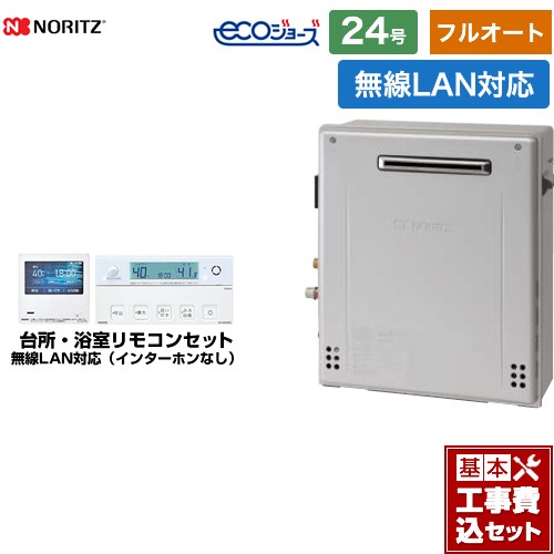 【フルオート】 【工事費込セット（商品＋基本工事）】 [GT-C2472AR-BL-LPG-20A+RC-K101EW] 屋外据置形 ノーリツ ガス給湯器 フルオート 24号 無線LAN対応リモコン付属（インターホンなし） 【リフォーム認定商品】【プロパンガス】