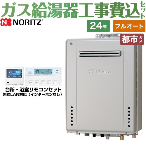 【フルオート】 【工事費込セット（商品＋基本工事）】 [GT-C2472PAW-1-BL-13A-20A+RC-K101EW] 屋外壁掛形 ノーリツ ガス給湯器 プレミアム フルオート 24号 リモコン付属 【リフォーム認定商品】【都市ガス】 工事費込み