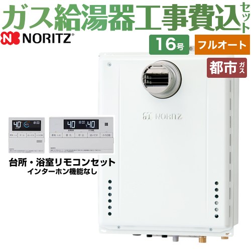 【フルオート】 【工事費込セット（商品＋基本工事）】 [GT-1670AW-T-1-BL-13A-15A+RC-J101E] PS扉内設置形 PS前方排気延長可能 ノーリツ ガス給湯器 スタンダード（フルオート） 16号 標準リモコン付属（インターホンなし） 【リフォーム認定商品】【都市ガス】｜関西トリカエ隊店