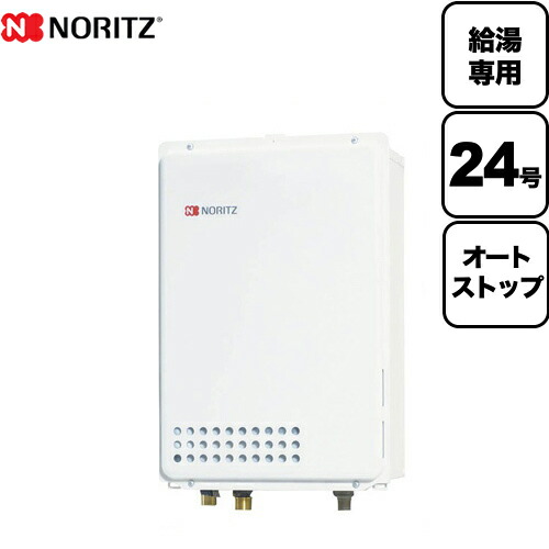 工事対応可能 [GQ-2439WS-TB-1-LPG-20A] 【プロパンガス】 ノーリツ ガス給湯器 ユコアGQ WSシリーズ オートストップ 24号 PS扉内後方排気延長形 PS標準後方排気延長形 給湯専用 接続口径：20A リモコン別売 【給湯専用】 【送料無料】