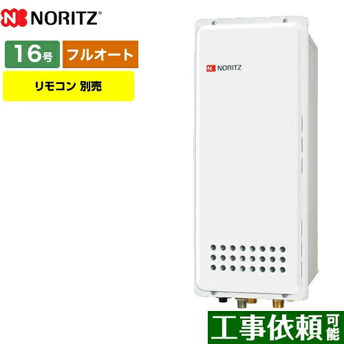[GT-1653AWX-TB-4-BL-LPG-15A] ノーリツ ガス給湯器 ガスふろ給湯器 16号 PS扉内後方排気延長形 フルオート スリムタイプ リモコン別売 【フルオート】 【送料無料】【プロパンガス】