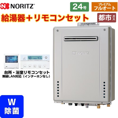 [GT-C2472PWAW-1-BL-13A-20A+RC-K101EW] 屋外壁掛形 ノーリツ ガス給湯器 プレミアム フルオート 24号 給水接続：20A エコジョーズ ユコアGT リモコン付属 【送料無料】【都市ガス】