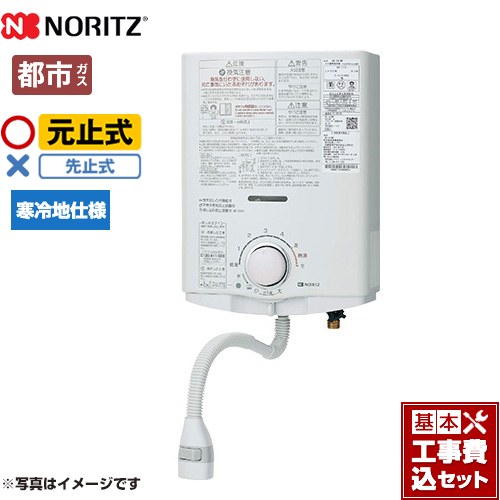 【工事費込セット（商品＋基本工事）】 [GQ-551MWK-13A] ノーリツ 瞬間湯沸器 元止め式 寒冷地用 5号 【送料無料】【都市ガス】 29,560円