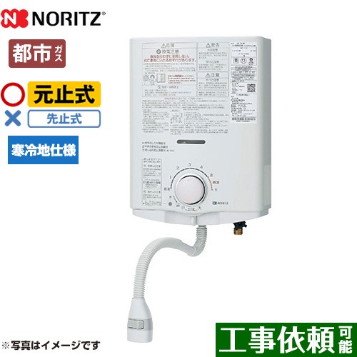 [GQ-551MWK-13A] ノーリツ 瞬間湯沸器 元止め式 寒冷地用 5号 屋内壁掛形 ガス・水個別調節 【送料無料】【都市ガス】 16,855円