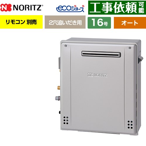 [GRQ-C1672SA-1-BL-13A-15A] 屋外据置形 ノーリツ ガス給湯器 オート シンプル 16号 給水接続：15A エコジョーズ リモコン別売 【送料無料】【都市ガス】