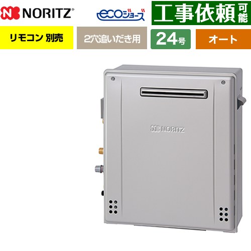 [GRQ-C2472SA-1-BL-13A-20A] 屋外据置形 ノーリツ ガス給湯器 オート シンプル 24号 給水接続：20A エコジョーズ リモコン別売 【送料無料】【都市ガス】｜関西トリカエ隊店