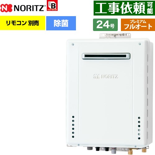 [GT-2470PAW-1-BL-13A-20A] 屋外壁掛形 ノーリツ ガス給湯器 プレミアム フルオート 24号 給水接続：20A 従来型 リモコン別売 【送料無料】【都市ガス】
