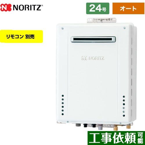 【オート】 [GT-2470SAW-BL-LPG-20A] 屋外壁掛形 ノーリツ ガス給湯器 オート シンプル 24号 給水接続：20A ユコアGT リモコン別売 【送料無料】【プロパンガス】