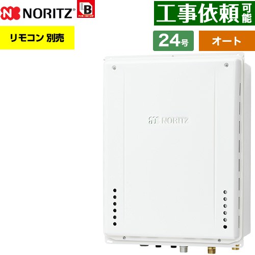 [GT-2470SAW-H-1-BL-LPG-20A] PS扉内上方排気延長設置形 ノーリツ ガス給湯器 オート シンプル 24号 給水接続：20A 従来型 リモコン別売 【送料無料】【プロパンガス】