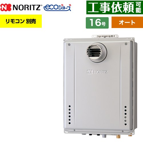 [GT-C1672SAW-TB-1-BL-LPG-15A] PS扉内後方排気延長設置形 ノーリツ ガス給湯器 オート シンプル 16号 給水接続：15A エコジョーズ ユコアGT リモコン別売 【送料無料】【プロパンガス】