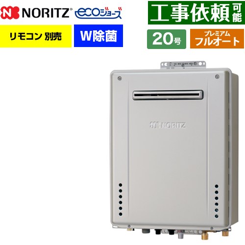 [GT-C2072PWAW-1-BL-13A-20A] 屋外壁掛形 ノーリツ ガス給湯器 プレミアム フルオート 20号 給水接続：20A エコジョーズ ユコアGT リモコン別売 【送料無料】【都市ガス】