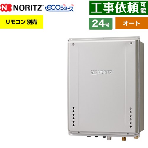 [GT-C2472SAW-H-1-BL-LPG-20A] PS扉内上方排気延長設置形 ノーリツ ガス給湯器 オート シンプル 24号 給水接続：20A エコジョーズ ユコアGT リモコン別売 【送料無料】【プロパンガス】